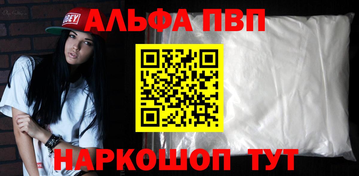 Alpha-PVP СК КРИС  А ПВП  где продают наркотики  Кировск  Вход с VPN  Альфа ПВП крисы CK  A-PVP мука 