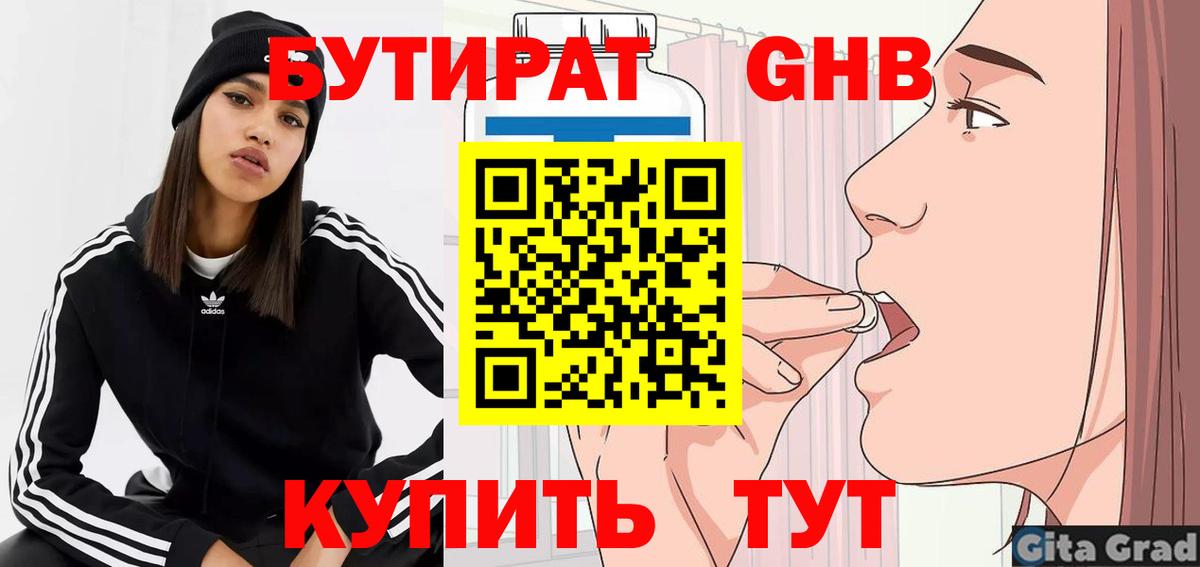 БУТИРАТ BDO 33% Кировск