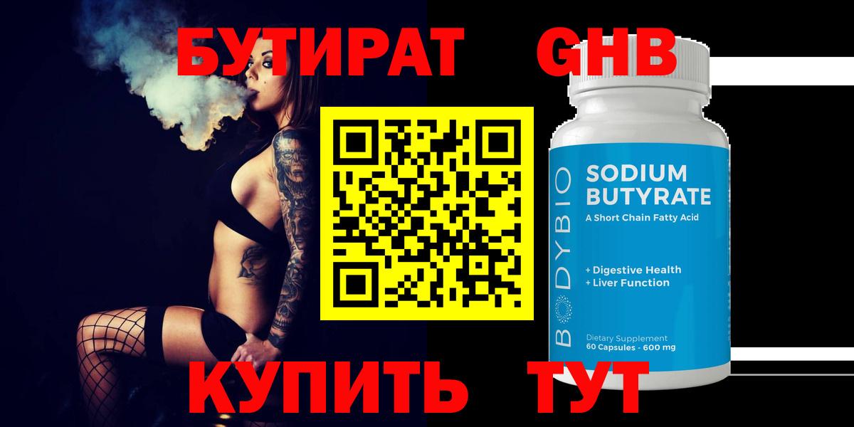 Бутират Butirat  Вход с VPN  Кировск 