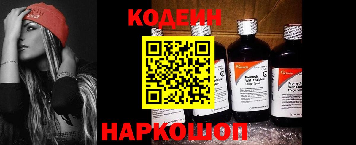 Кодеиновый сироп Lean Purple Drank  Вход с VPN  Кировск  Кодеиновый сироп Lean напиток Lean (лин) 