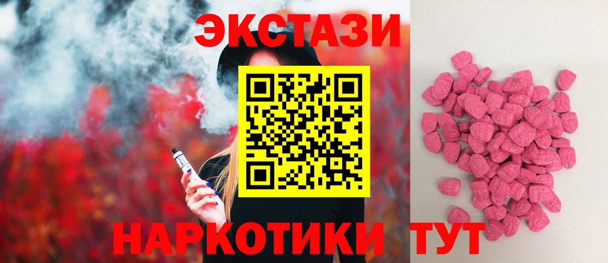 ЭКСТАЗИ 250 мг Кировск