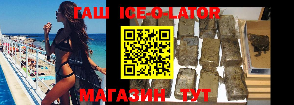ГАШИШ  Гашиш 40% ТГК  Вход с VPN  ГАШИШ ice o lator  Кировск 