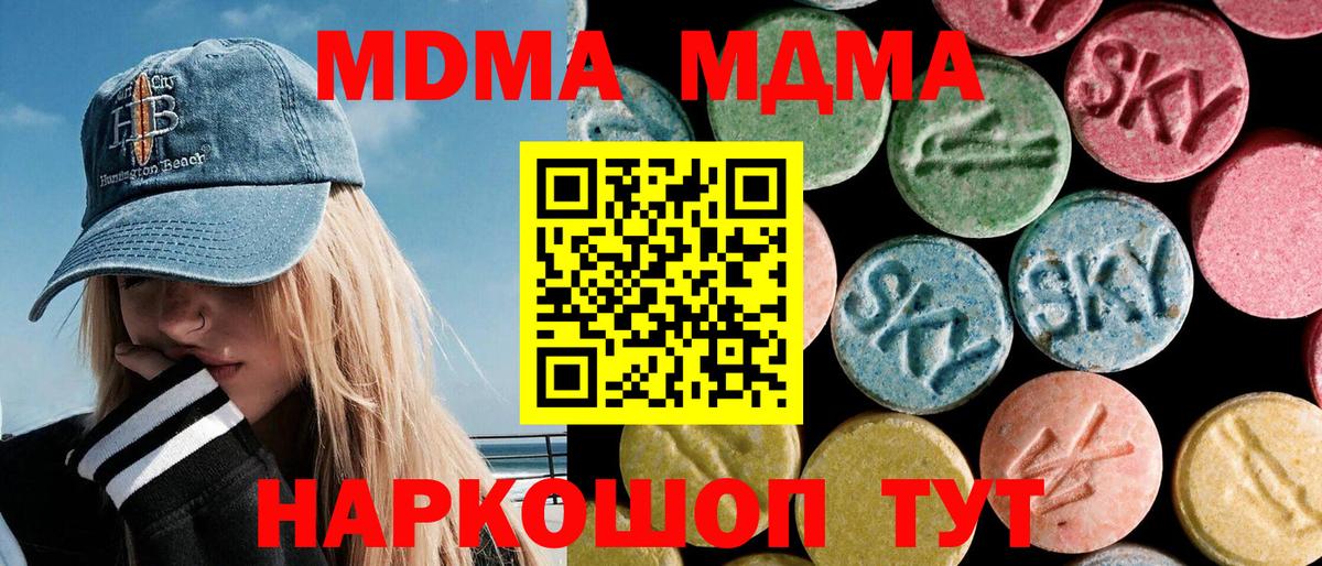 MDMA кристаллы  MDMA молли  Кировск  Вход с VPN 