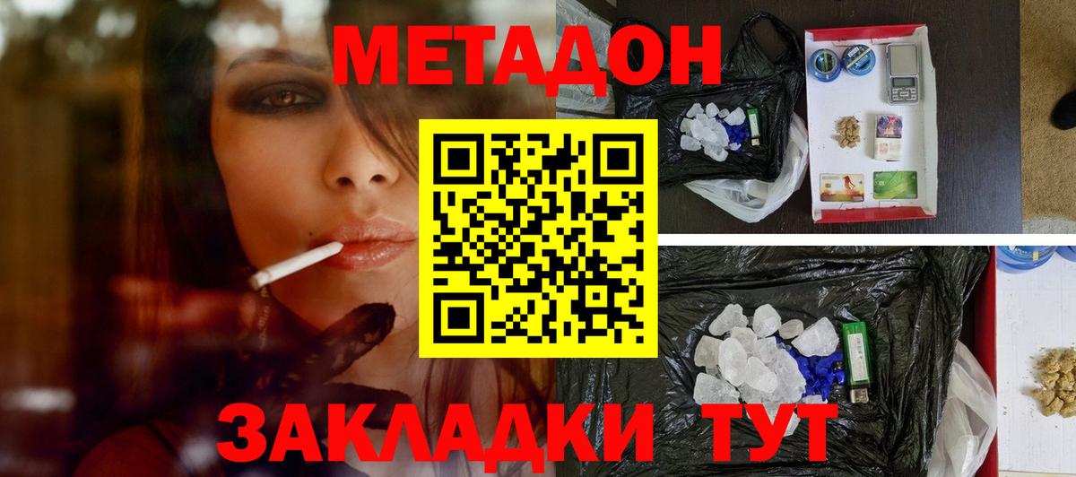Метадон белоснежный  МЕТАДОН VHQ  Вход с VPN  Кировск 