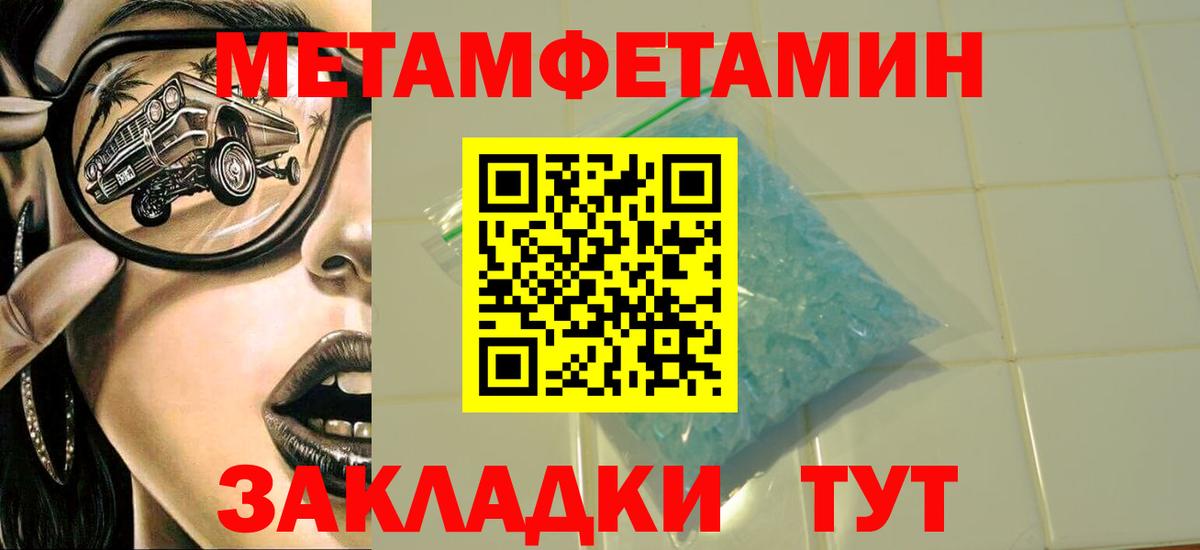 МЕТАМФЕТАМИН витя Кировск