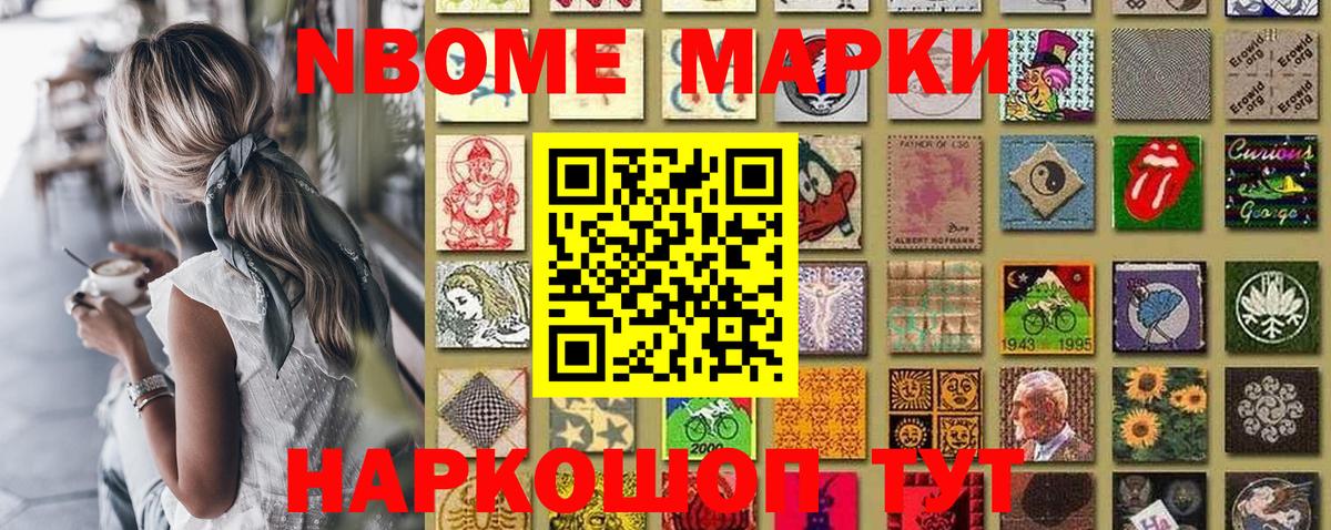 Марки NBOMe 1500мкг Кировск