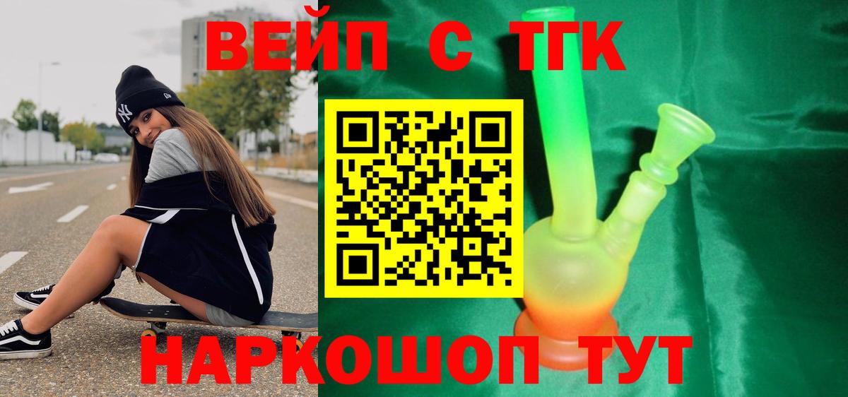 ТГК вейп Кировск