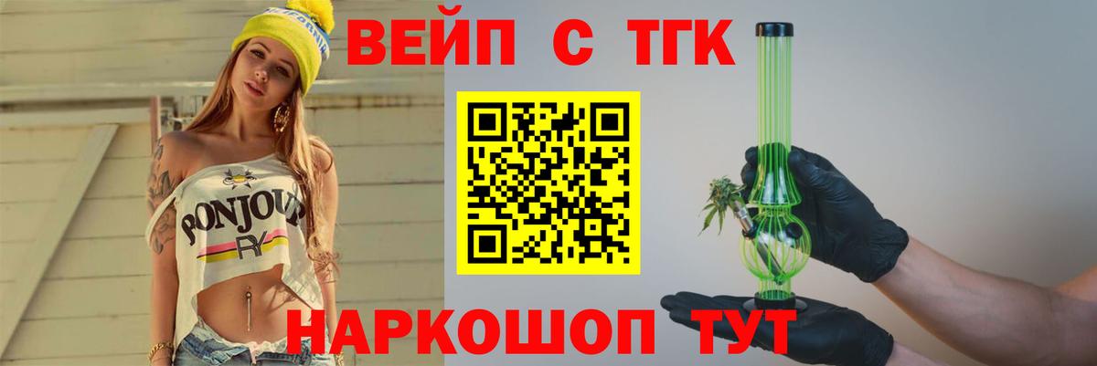 Кировск  Дистиллят ТГК вейп  Вход с VPN 